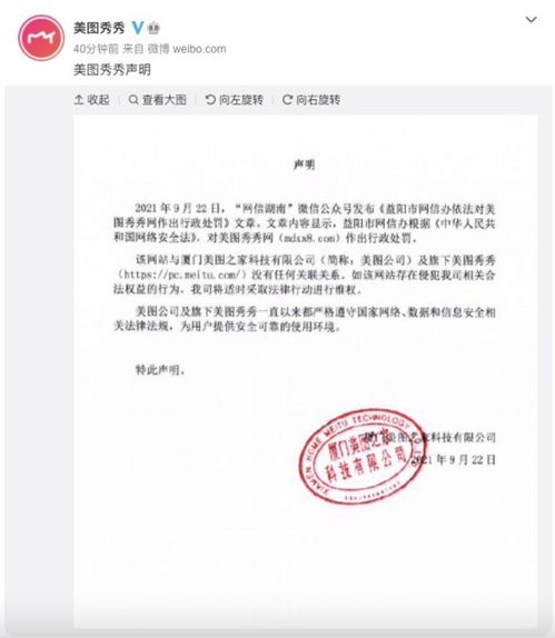 美图秀秀网被罚关闭网站,美图公司澄清 与集团旗下美图秀秀无关